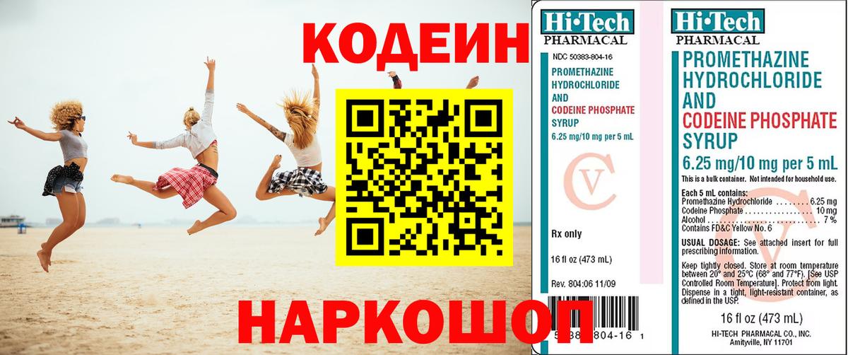 Кодеиновый сироп Lean Purple Drank  Codein напиток Lean (лин)  Нижнеудинск  Вход с VPN 