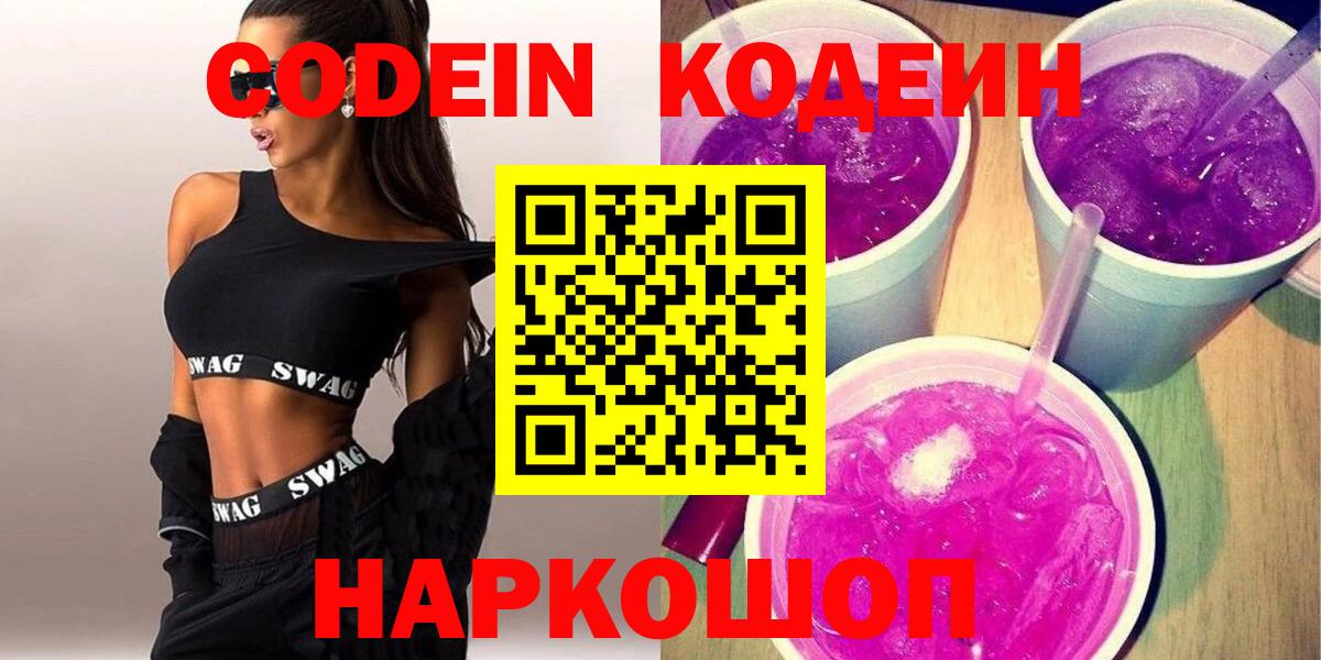 Кодеиновый сироп Lean напиток Lean (лин) Нижнеудинск