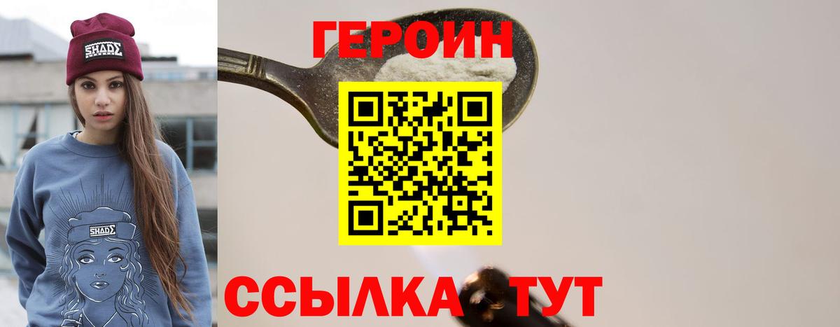 ГЕРОИН  ГЕРОИН хмурый  Вход с VPN  Нижнеудинск 